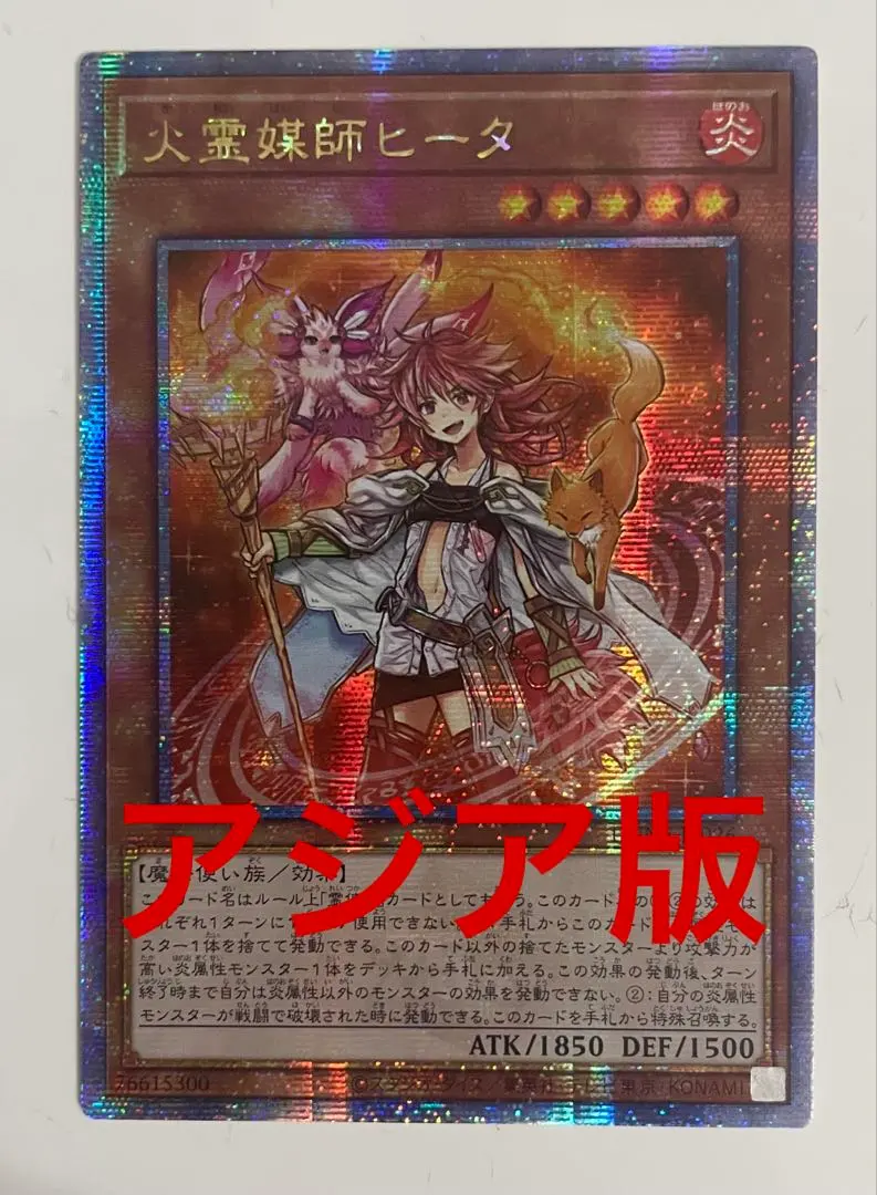 2026年最新】火霊媒師ヒータ 25thの人気アイテム - メルカリ