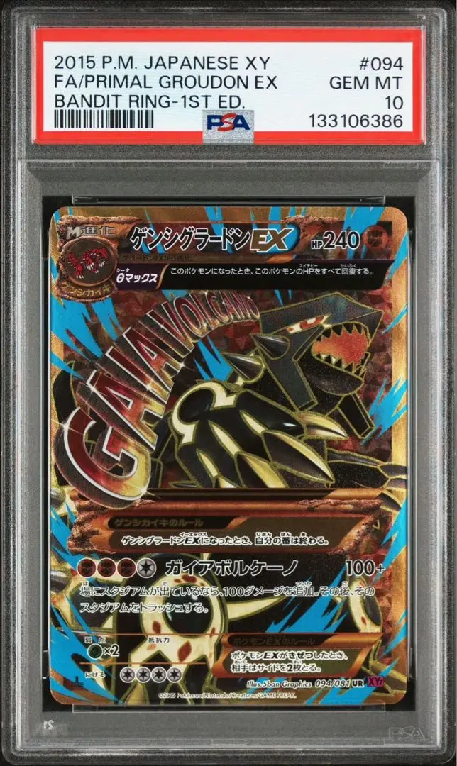 2026年最新】ゲンシグラードンex psa10の人気アイテム - メルカリ