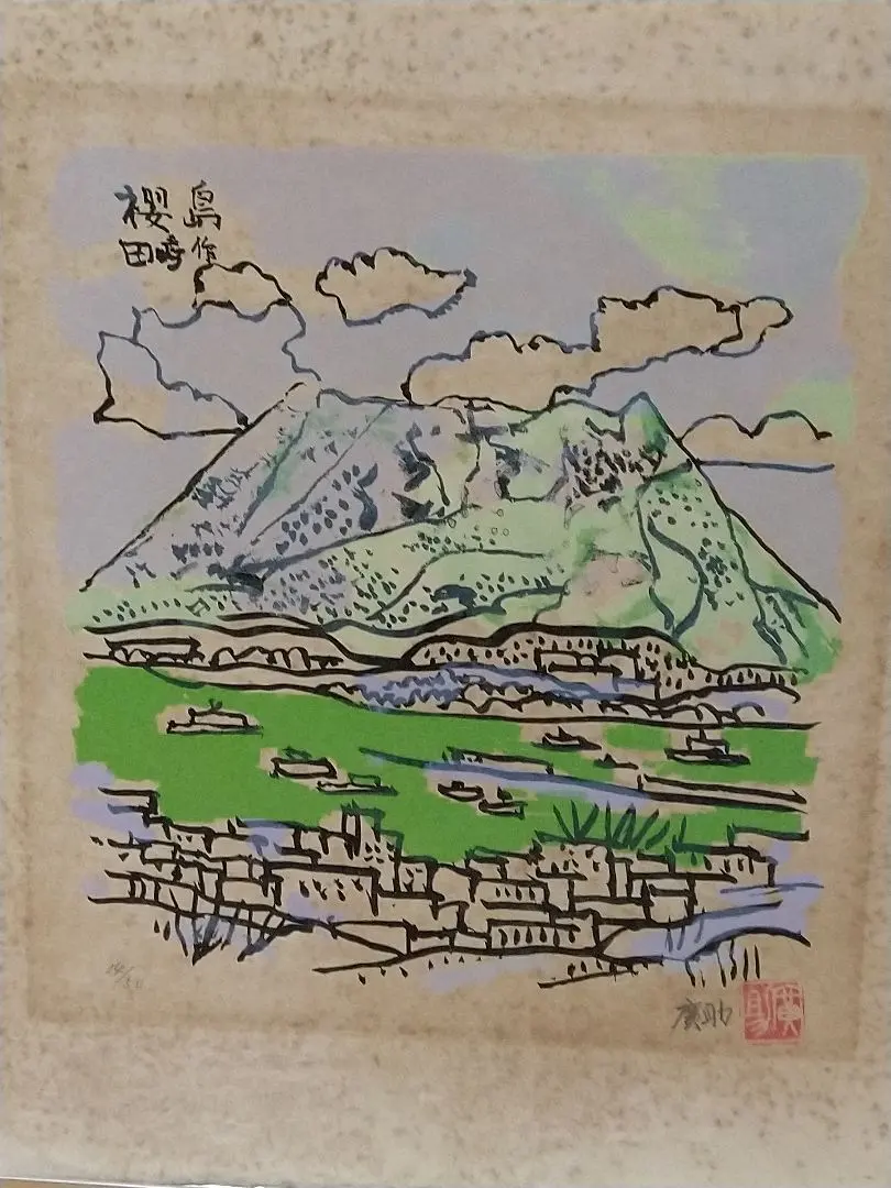 2026年最新】田崎広助の人気アイテム - メルカリ