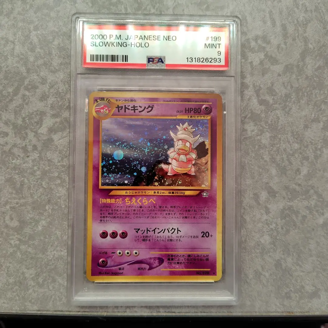 2026年最新】ヤドキング psa10の人気アイテム - メルカリ