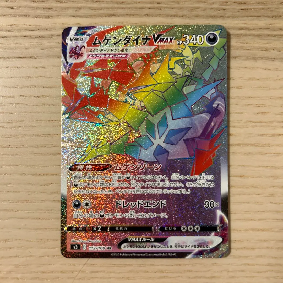 2026年最新】ムゲンダイナvmax hrの人気アイテム - メルカリ