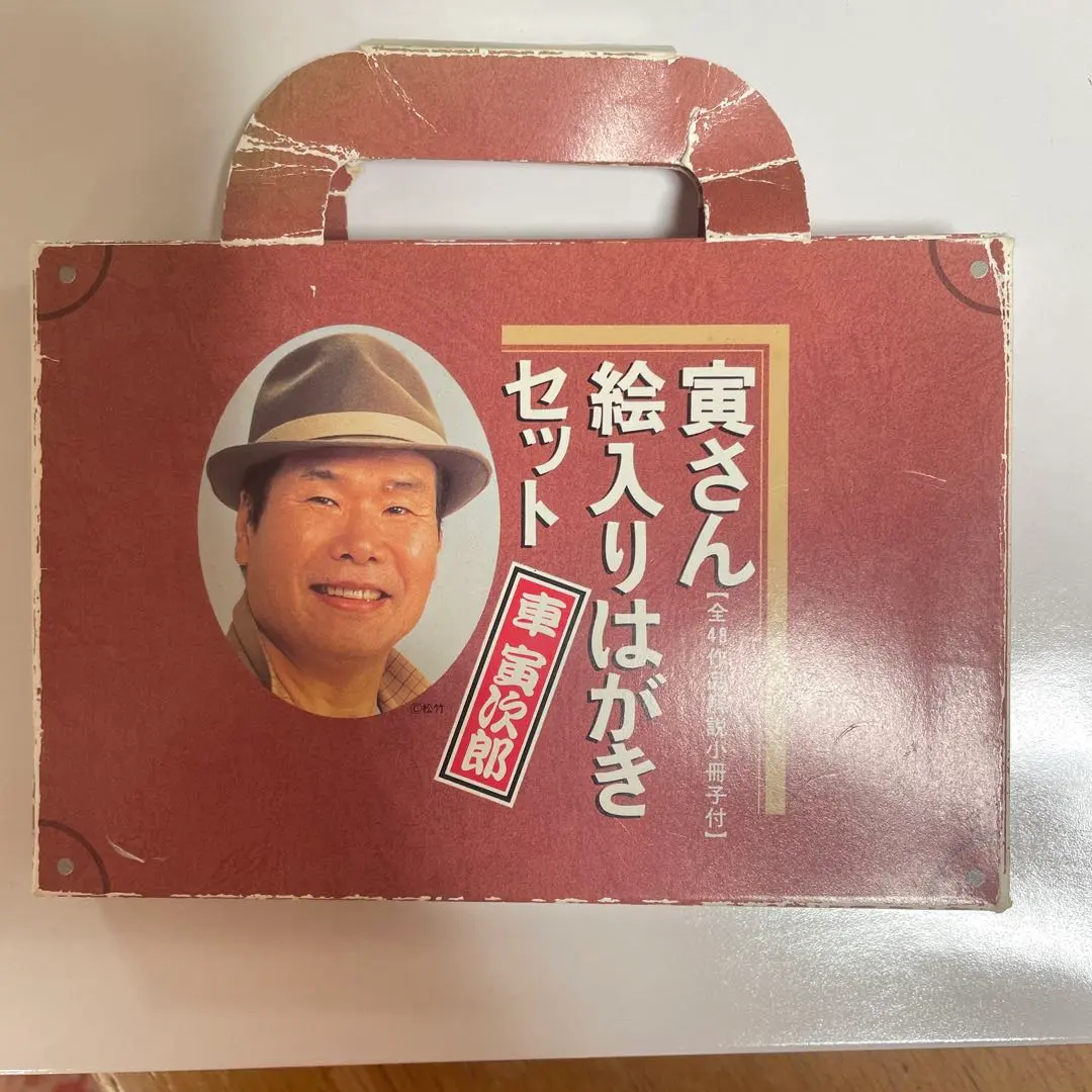 2026年最新】寅さん絵入りはがきセットの人気アイテム - メルカリ