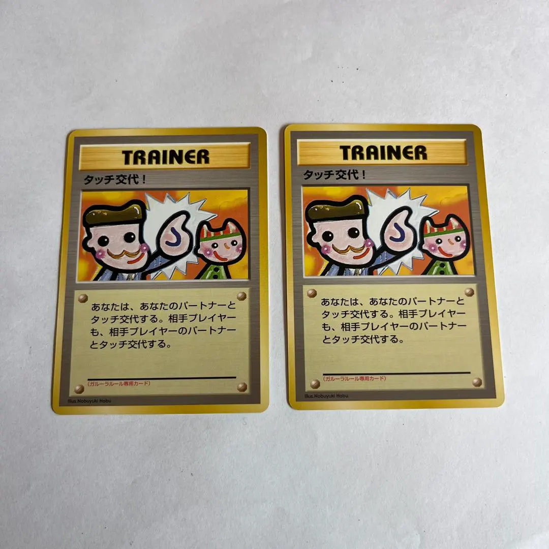 2026年最新】タッチ交代 旧裏の人気アイテム - メルカリ