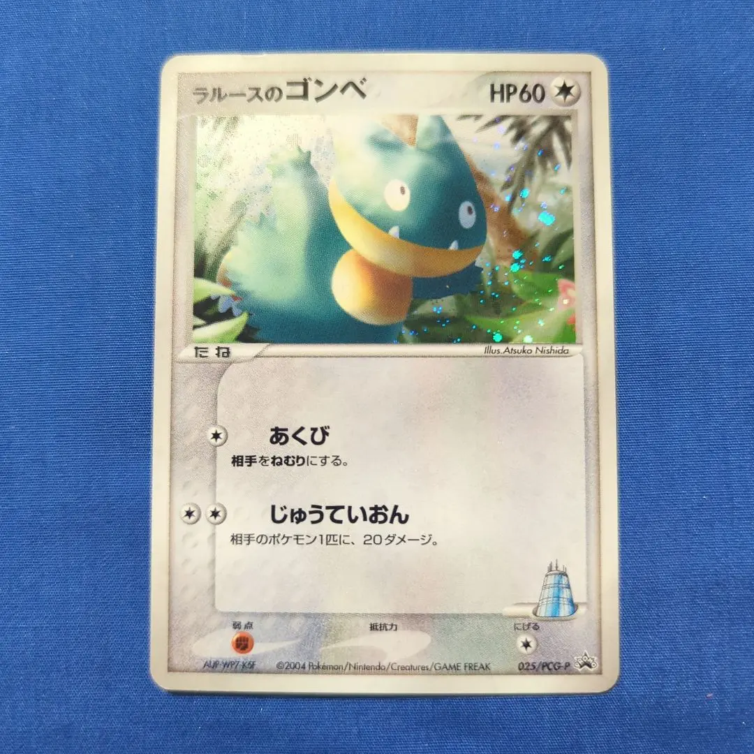 2026年最新】ポケモンカード ラルースのゴンベ 025/PCG-P プロモの人気