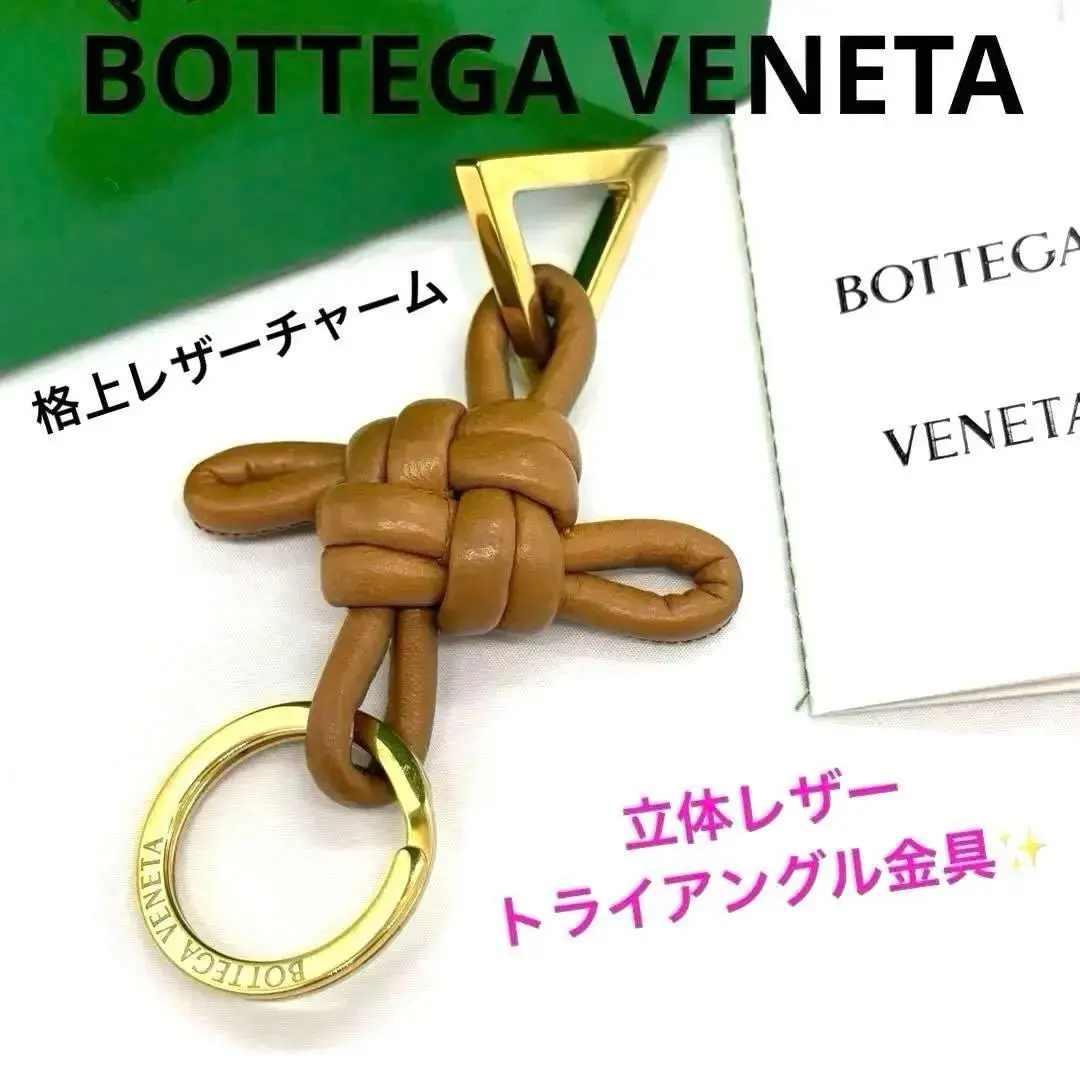 2026年最新】Bottega Veneta カラー：ブラウン系 キーホルダー