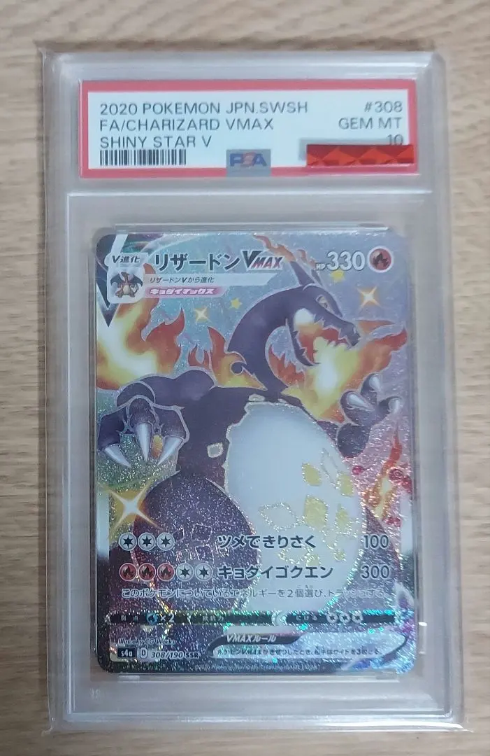 2026年最新】リザードンVMax ssr psa 連番の人気アイテム - メルカリ