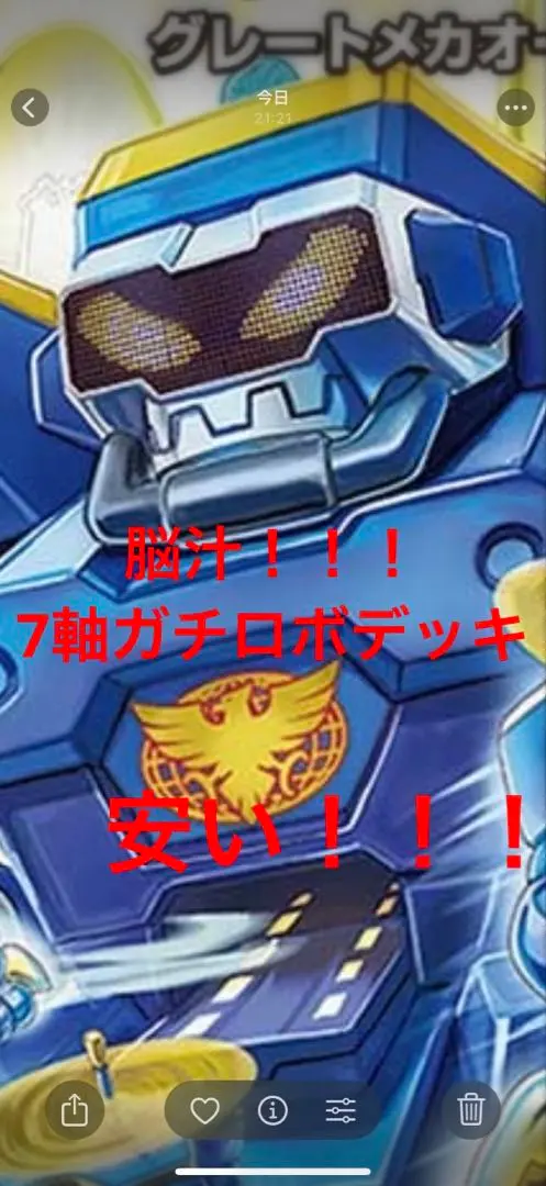 2026年最新】8軸ガチロボ デッキの人気アイテム - メルカリ