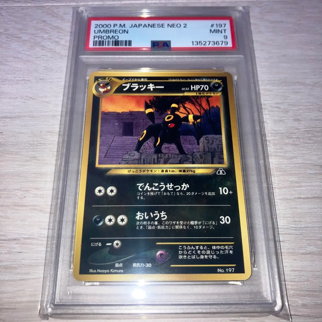 2026年最新】旧裏 ブラッキー psa9の人気アイテム - メルカリ