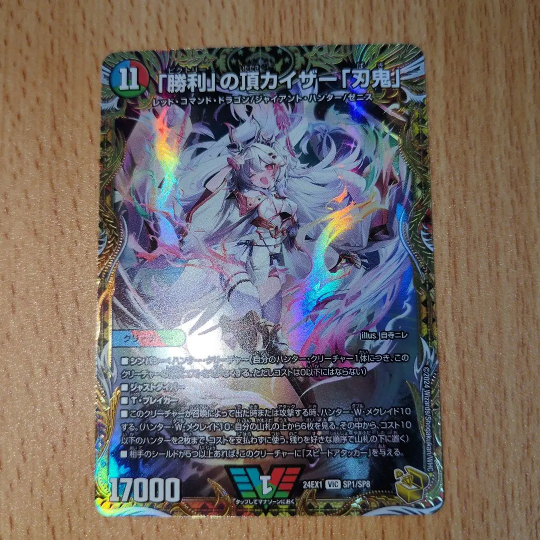 2026年最新】勝利の頂 カイザー刃鬼 金トレの人気アイテム - メルカリ