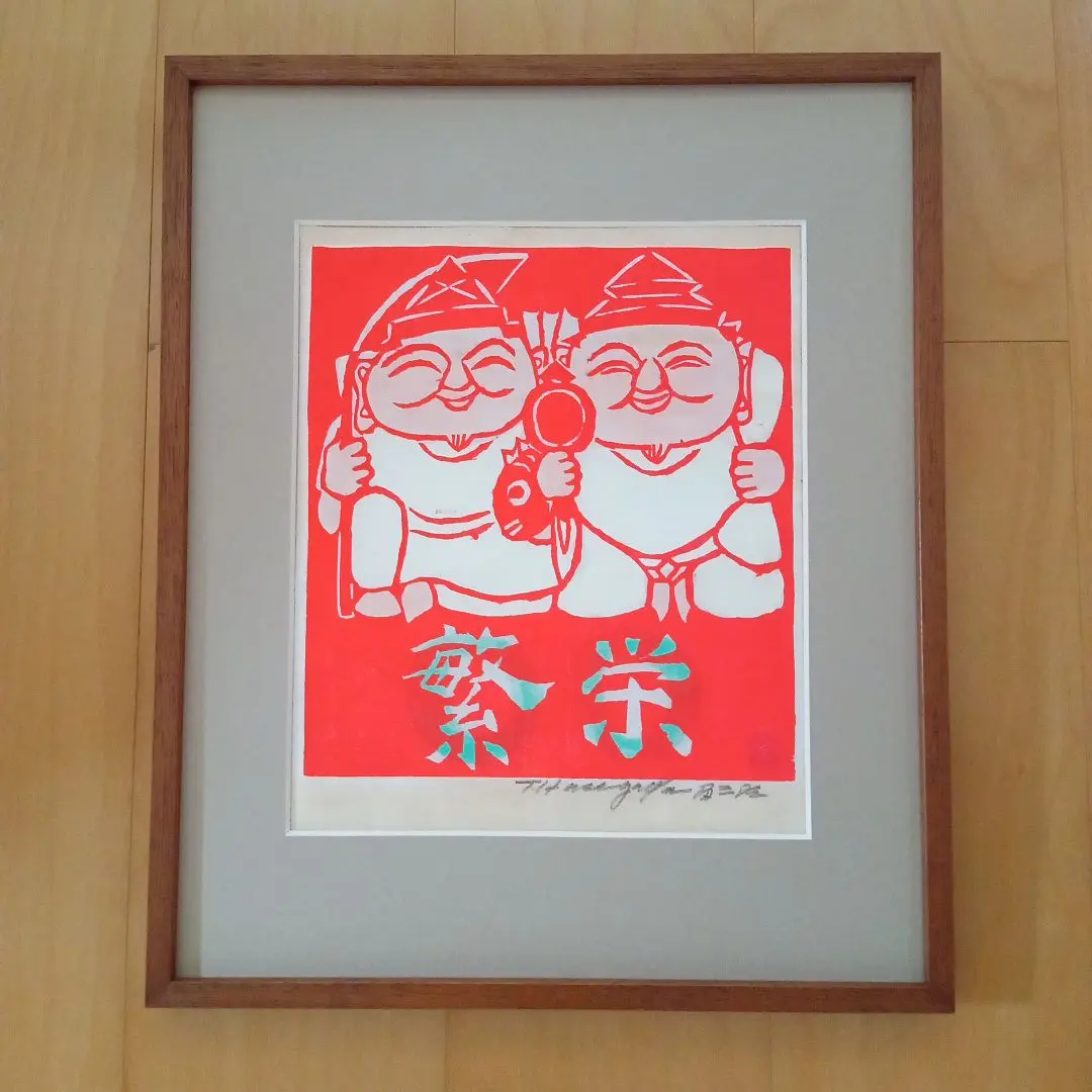 2026年最新】長谷川富三郎 版画の人気アイテム - メルカリ