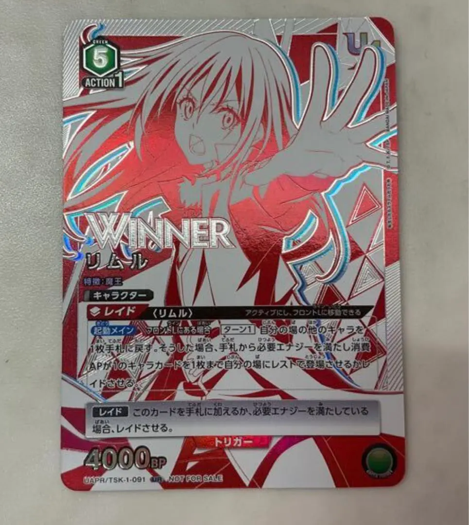 2026年最新】ユニオンアリーナ リムル winnerの人気アイテム - メルカリ