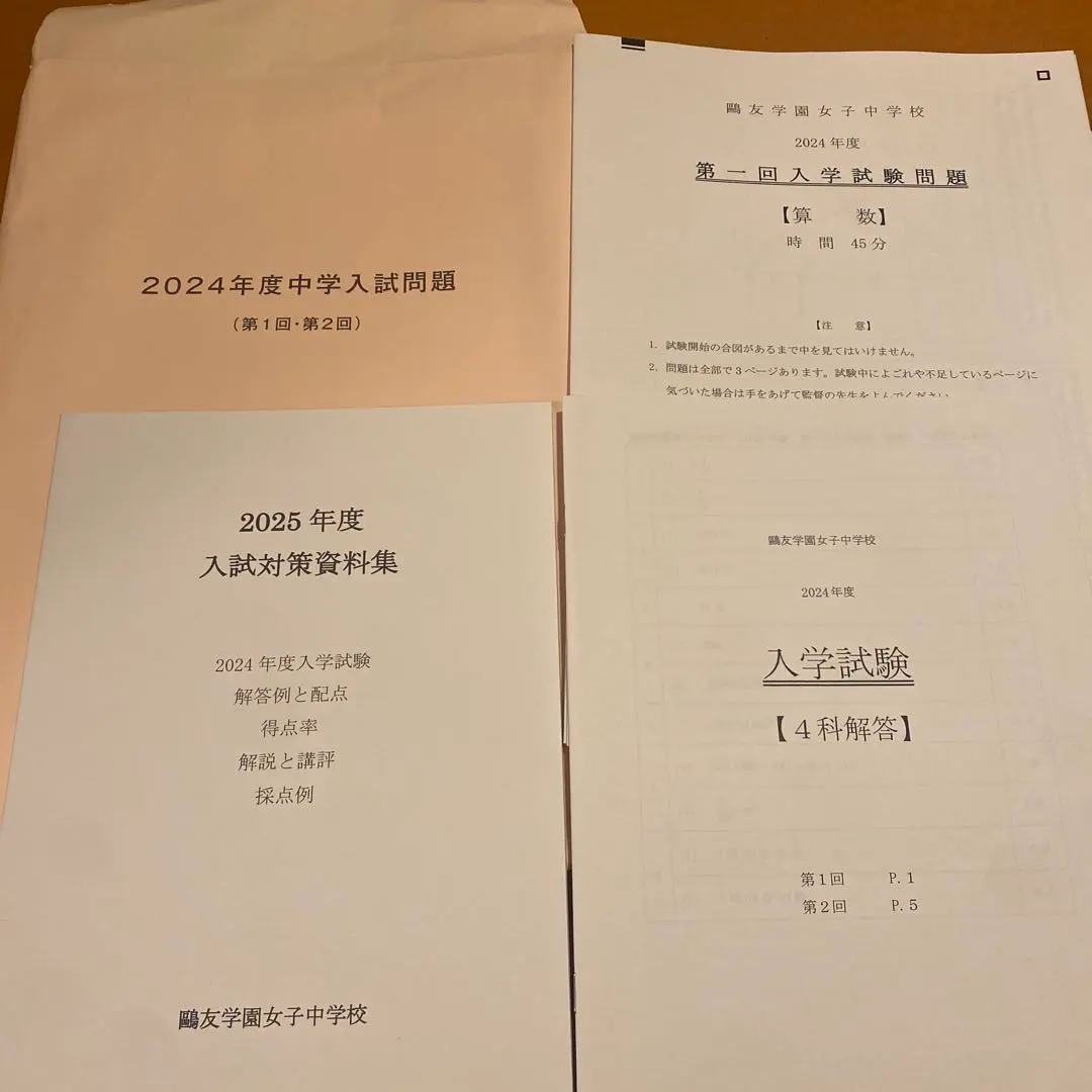 2026年最新】鴎友 入試対策資料の人気アイテム - メルカリ