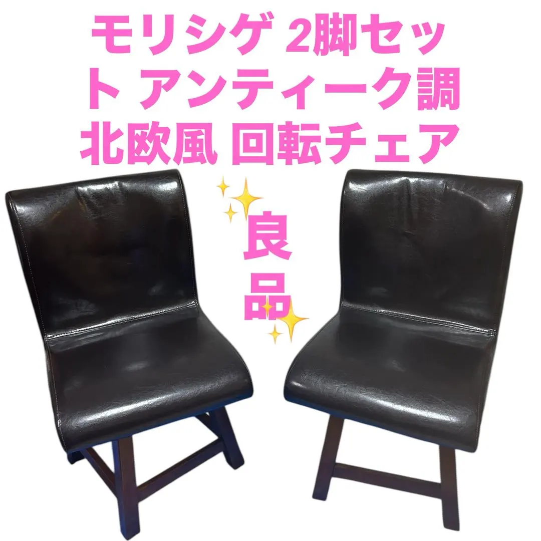 2026年最新】モリシゲ チェアの人気アイテム - メルカリ