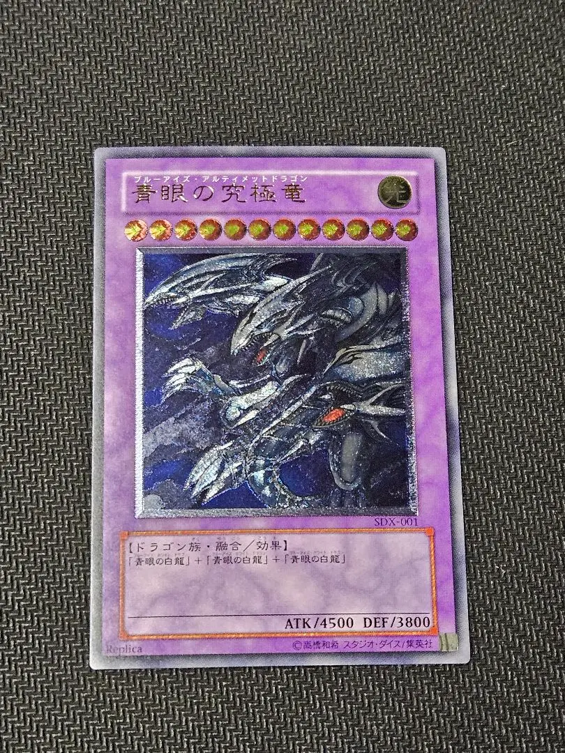 2026年最新】青眼の究極竜 SDX-001 の人気アイテム - メルカリ