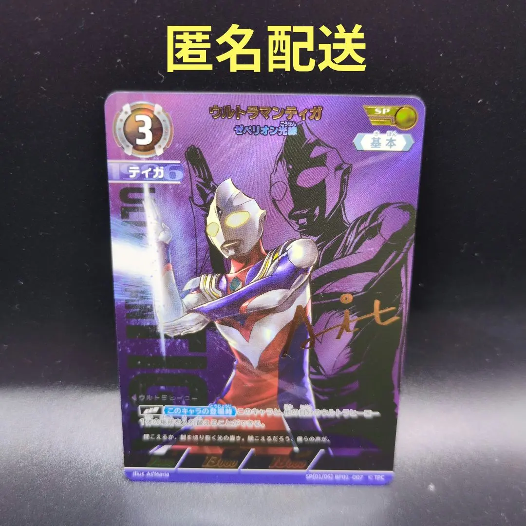 2026年最新】ウルトラマンティガ ゼペリオン光線 urの人気アイテム