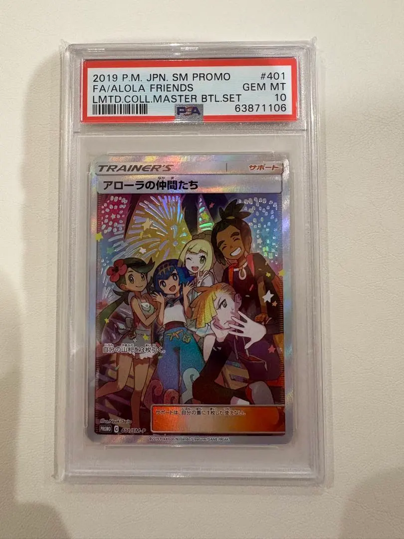 2026年最新】アローラの仲間たち sr psa10の人気アイテム - メルカリ