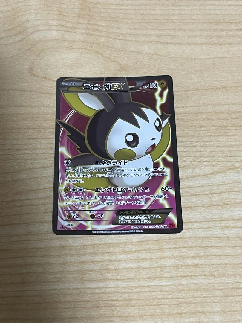 2026年最新】カード名：エモンガEX ポケモンカードゲームの人気