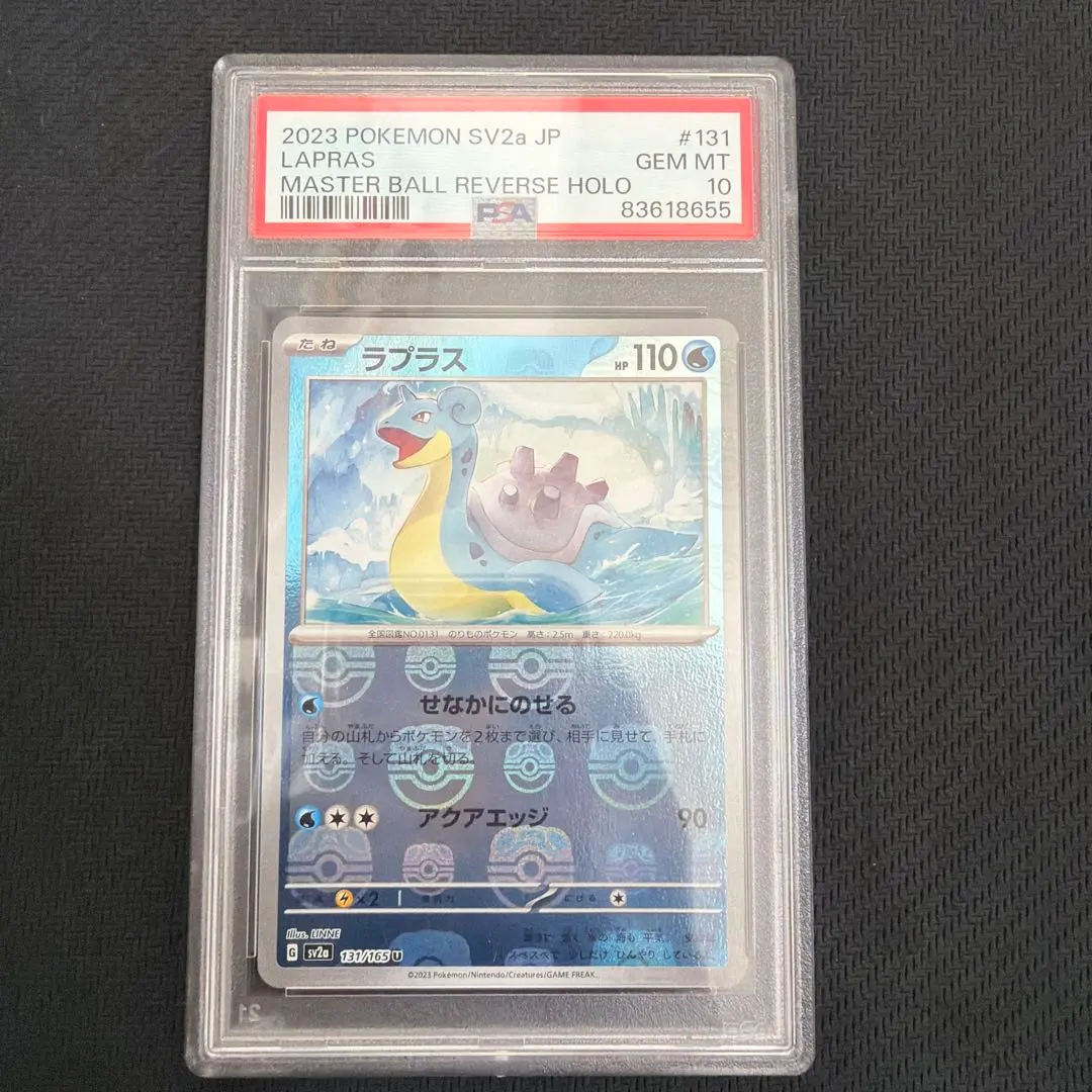2026年最新】ラプラス マスターボール psa10の人気アイテム - メルカリ