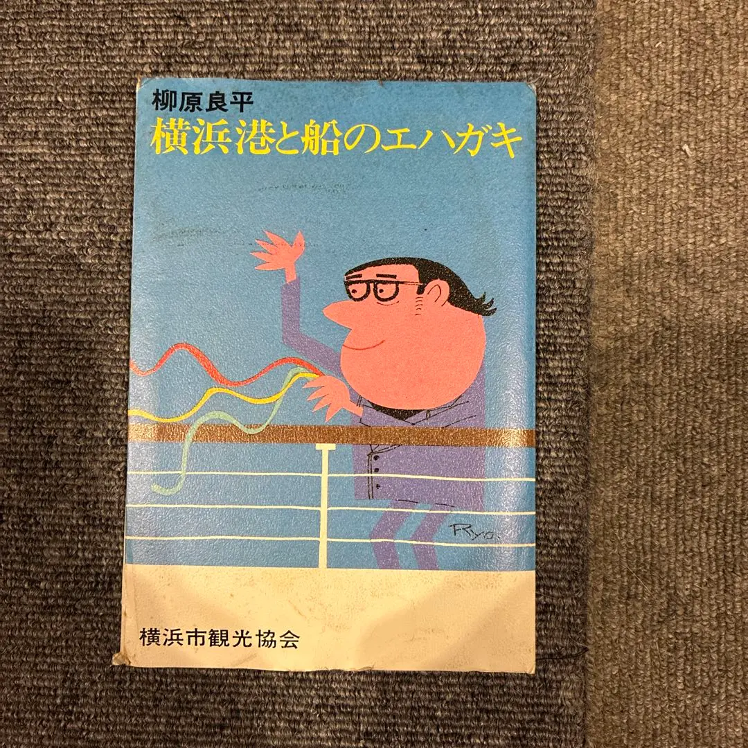 2026年最新】柳原良平 ポストカードの人気アイテム - メルカリ