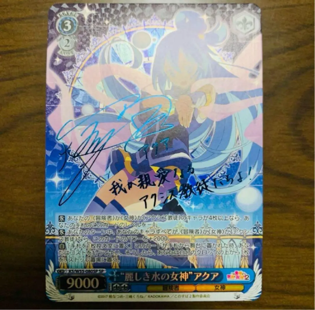 2026年最新】麗しき水の女神 アクアの人気アイテム - メルカリ