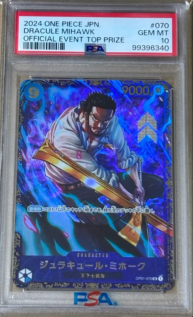 2026年最新】ジュラキュール・ミホーク psa10 フラッグシップの人気