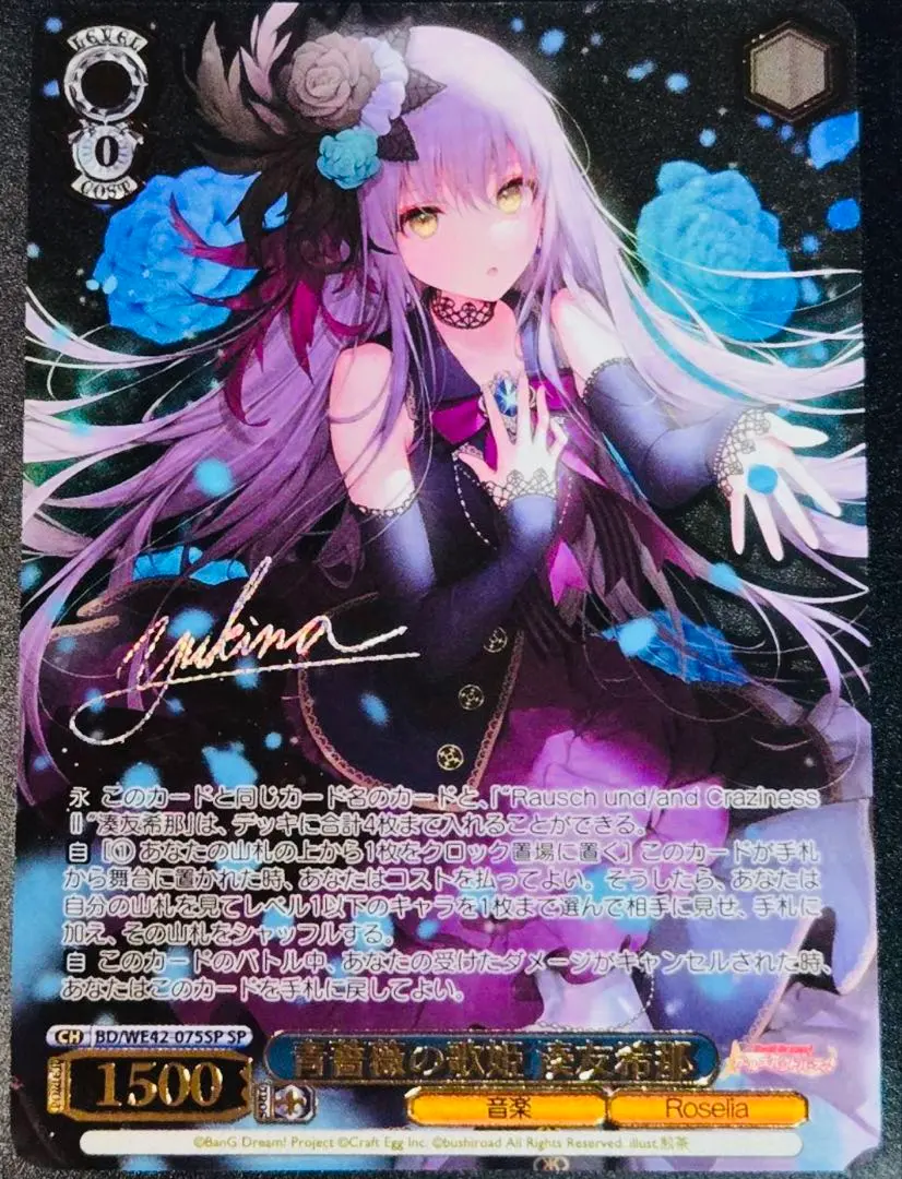 2026年最新】青薔薇 湊友希那の人気アイテム - メルカリ