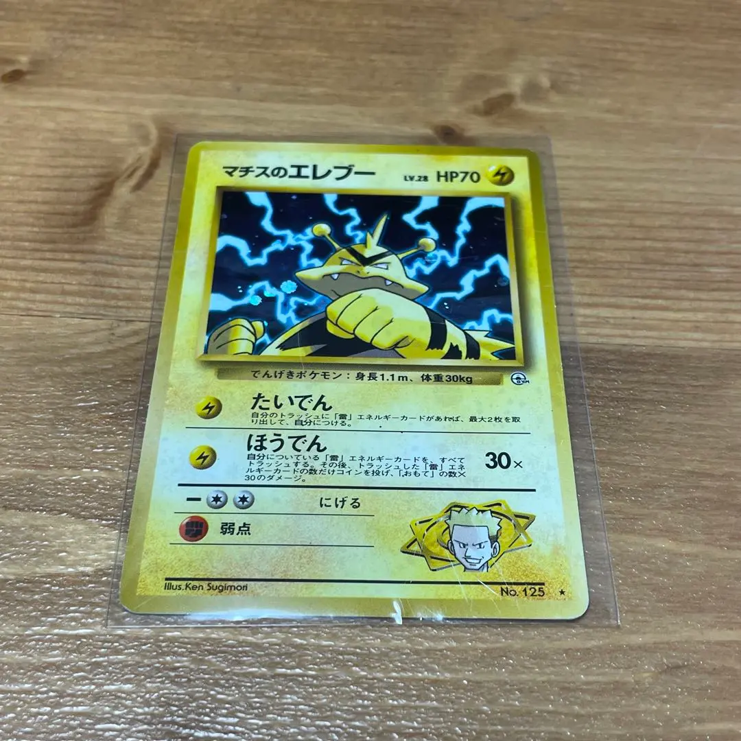 2026年最新】Pokemon Card Game カード名：マチスのエレブーLV.28