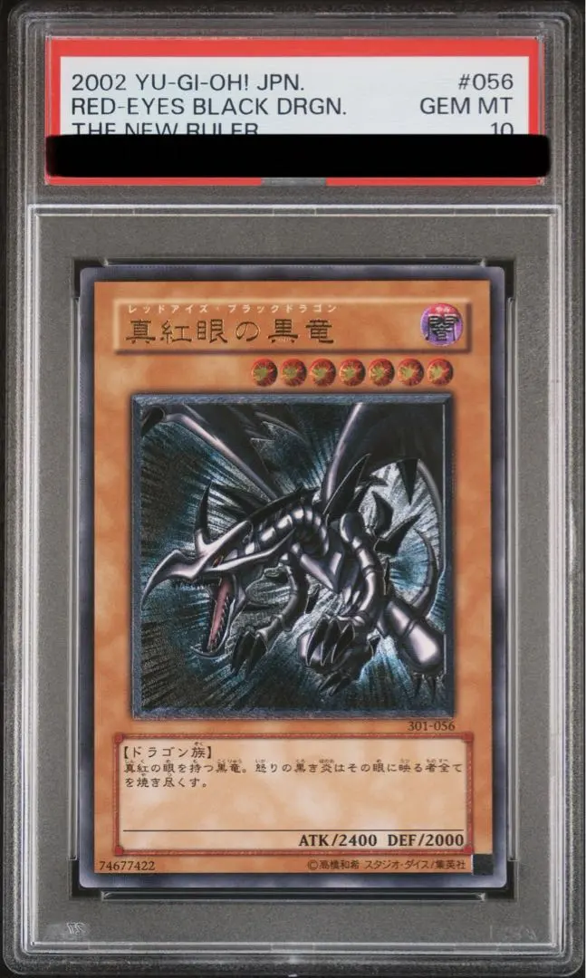 2026年最新】真紅眼の黒竜 レリーフ psa10の人気アイテム - メルカリ