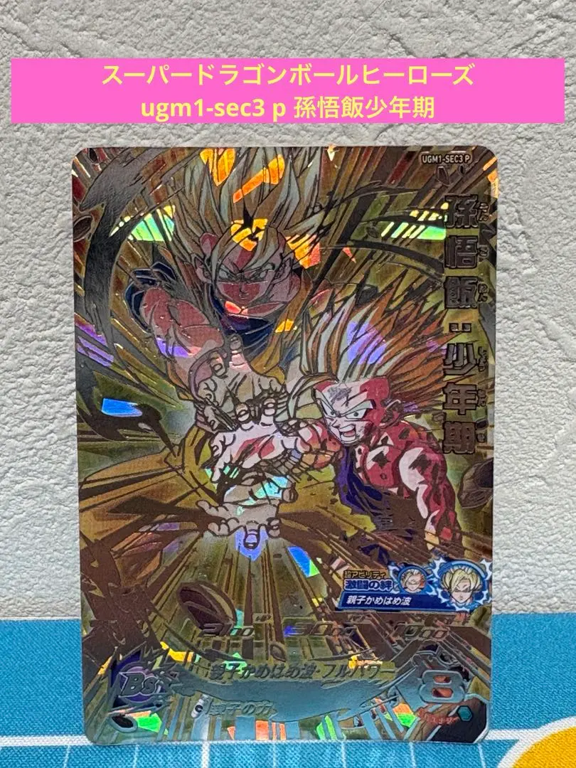 2026年最新】ugm1 sec3 p 孫悟飯少年期の人気アイテム - メルカリ