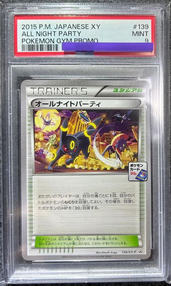 2026年最新】オールナイトパーティ psa10の人気アイテム - メルカリ