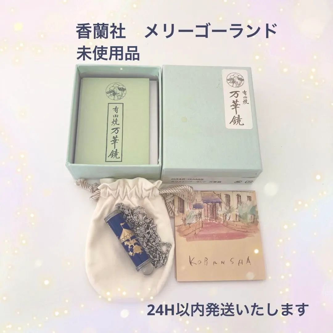 2026年最新】香蘭社 万華鏡の人気アイテム - メルカリ