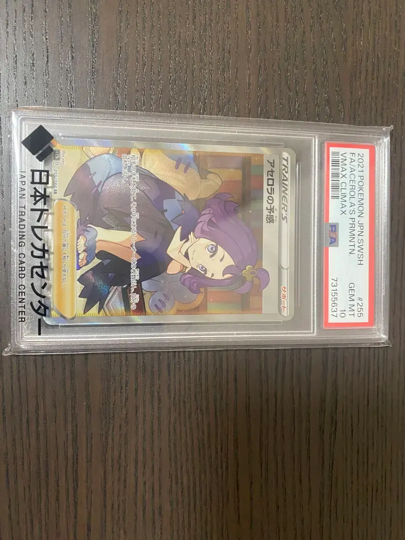 2026年最新】アセロラの予感 sr psa8の人気アイテム - メルカリ