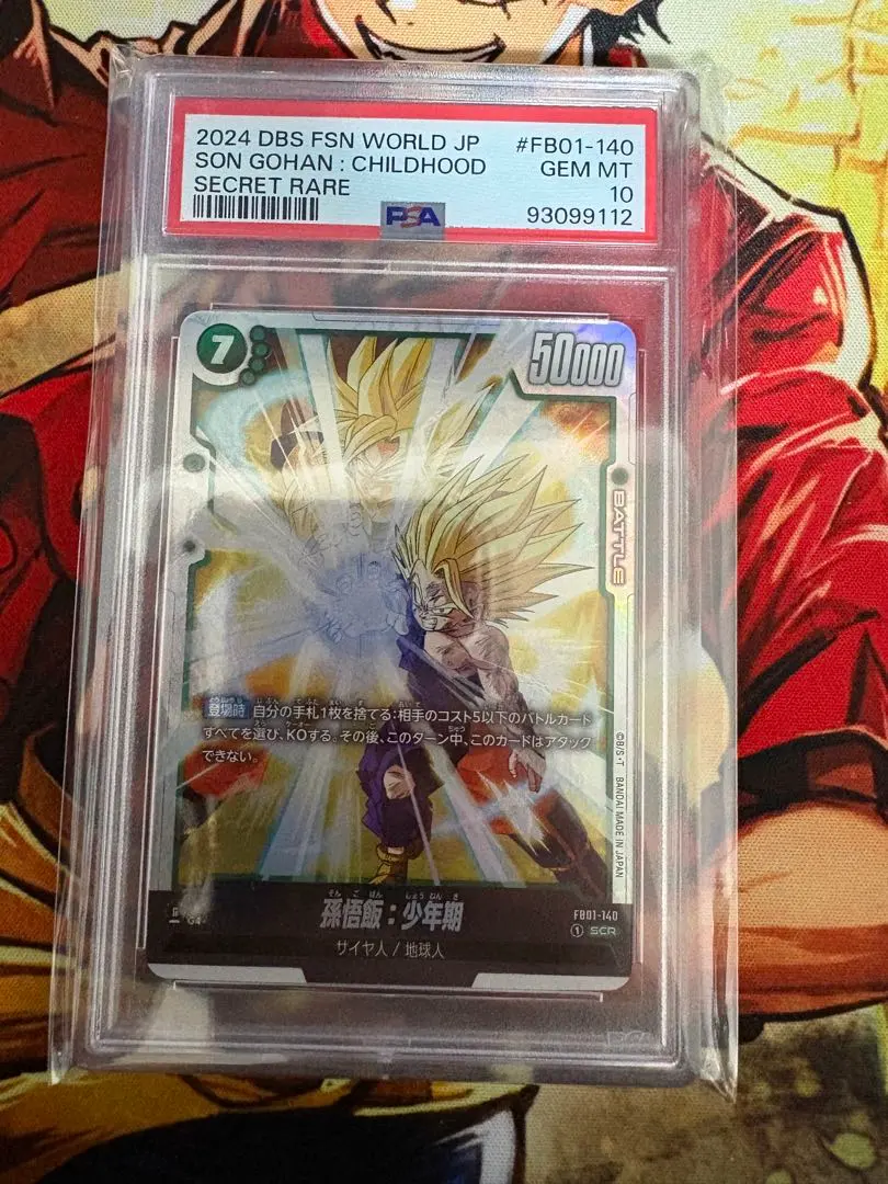 2026年最新】孫悟飯少年期 scr psa10の人気アイテム - メルカリ