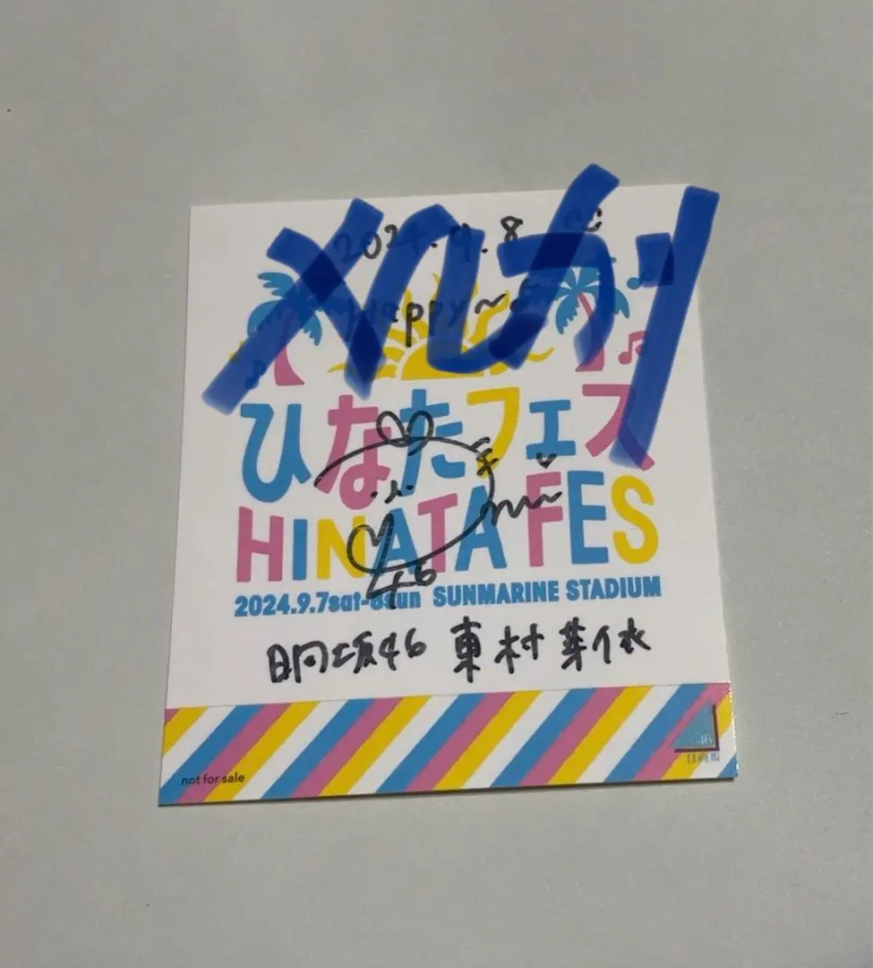 2026年最新】東村芽依 サインの人気アイテム - メルカリ