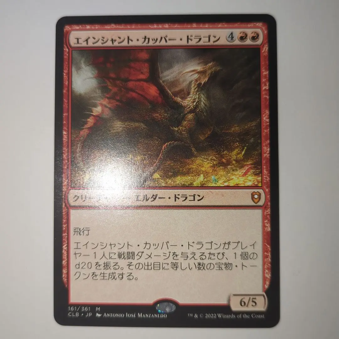 2026年最新】エインシャント・カッパー・ドラゴンの人気アイテム