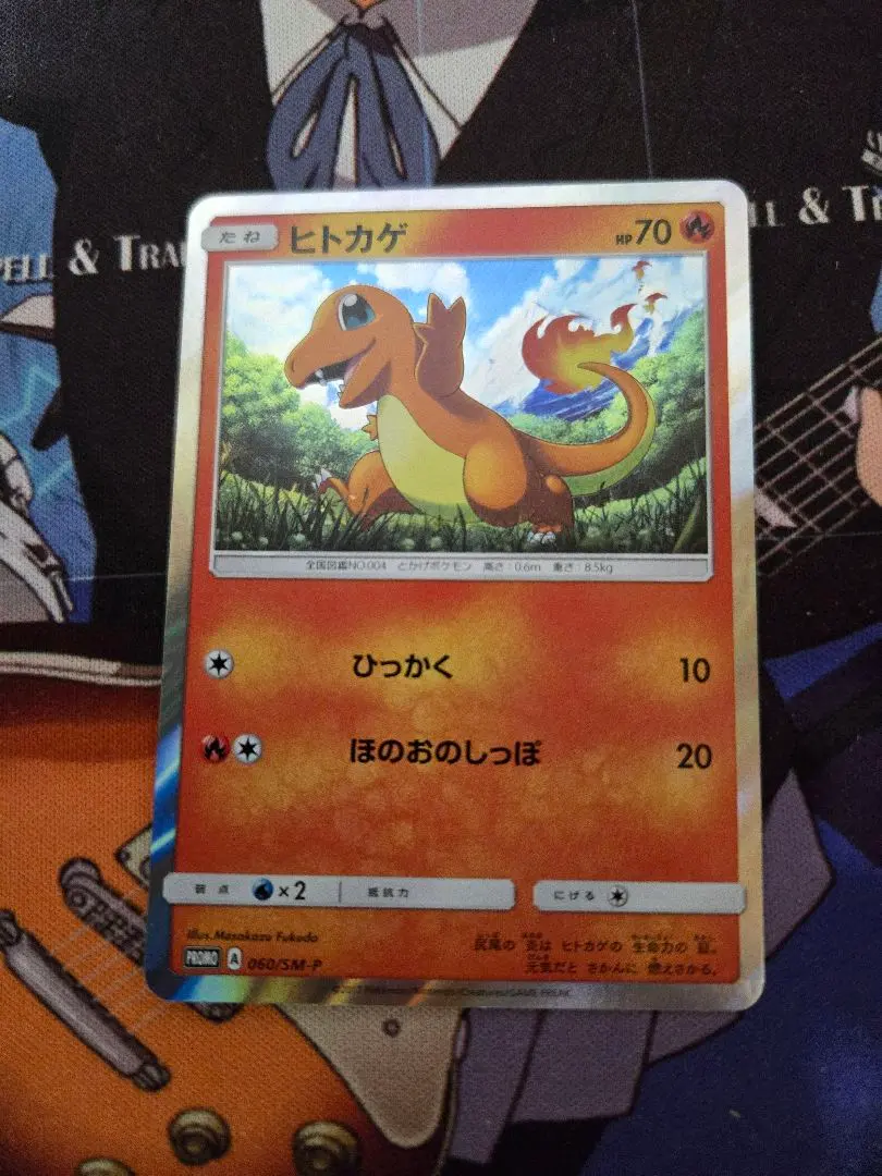 2026年最新】ポケモンカード ヒトカゲ 060/SM-P プロモの人気アイテム