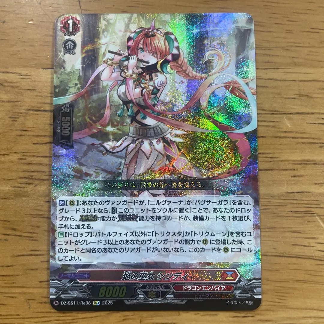 2026年最新】焔の巫女シンディの人気アイテム - メルカリ