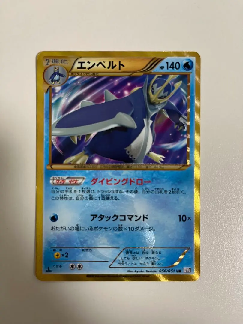 2026年最新】エンペルトurの人気アイテム - メルカリ