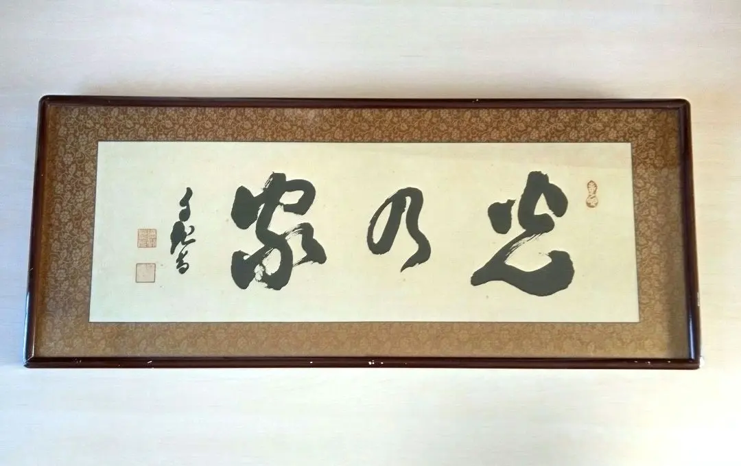 2026年最新】岡田茂吉 直筆の人気アイテム - メルカリ