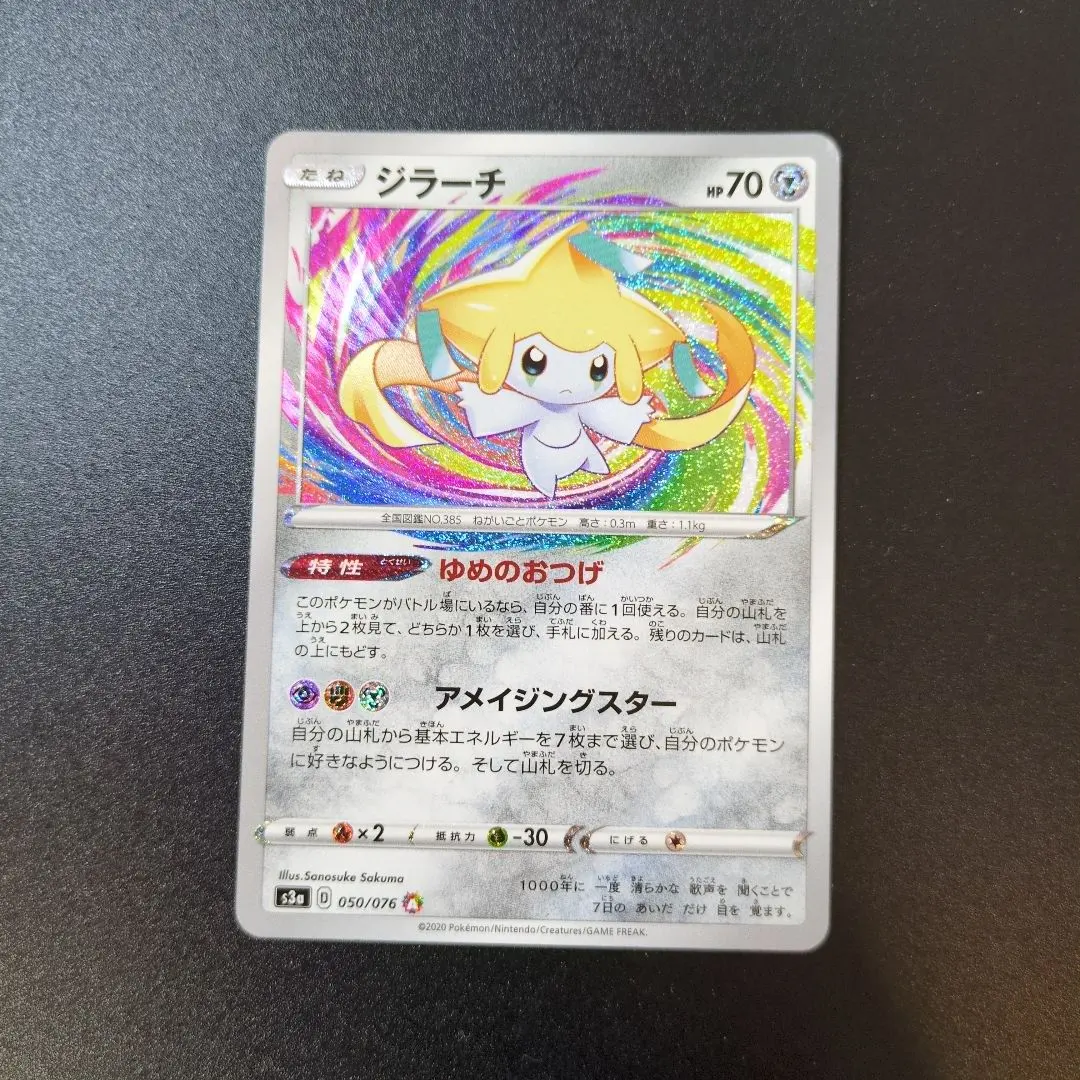 2026年最新】アメイジング ジラーチの人気アイテム - メルカリ