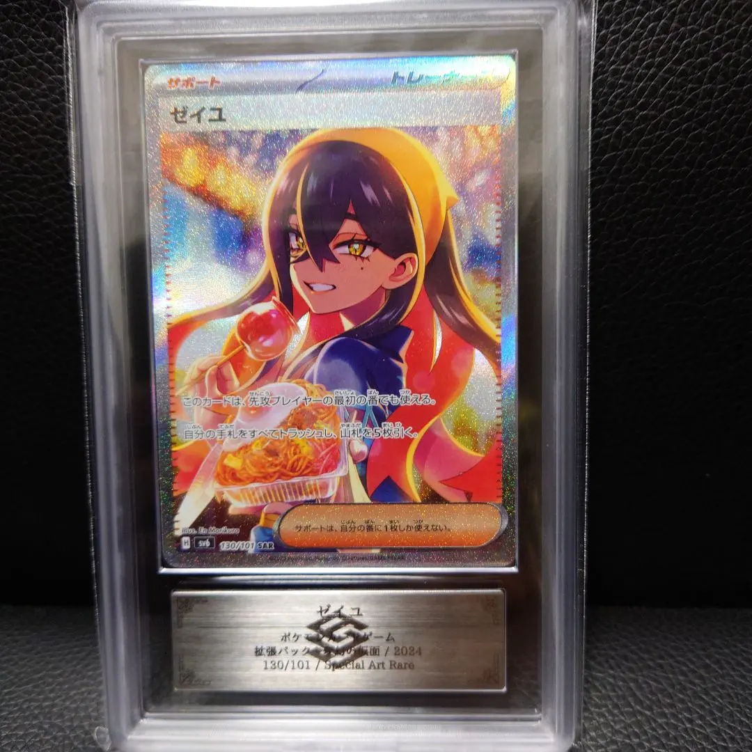 2026年最新】ゼイユ SAR arsの人気アイテム - メルカリ