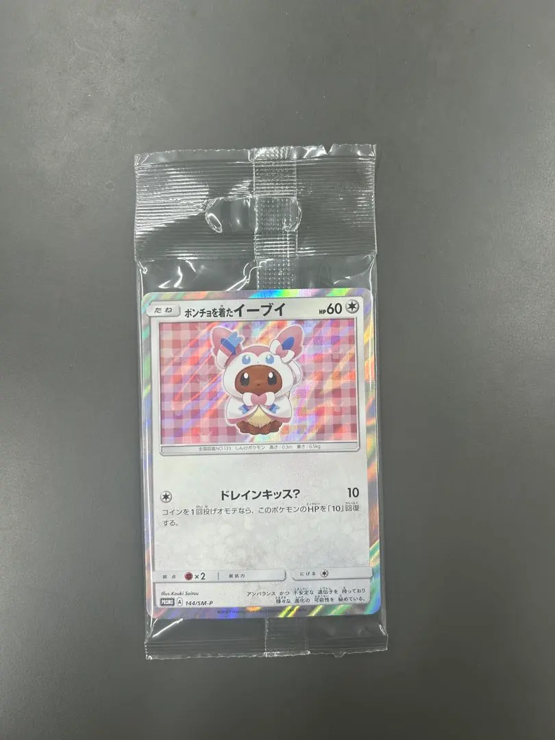 2026年最新】ポンチョを着たイーブイ ニンフィアの人気アイテム - メルカリ