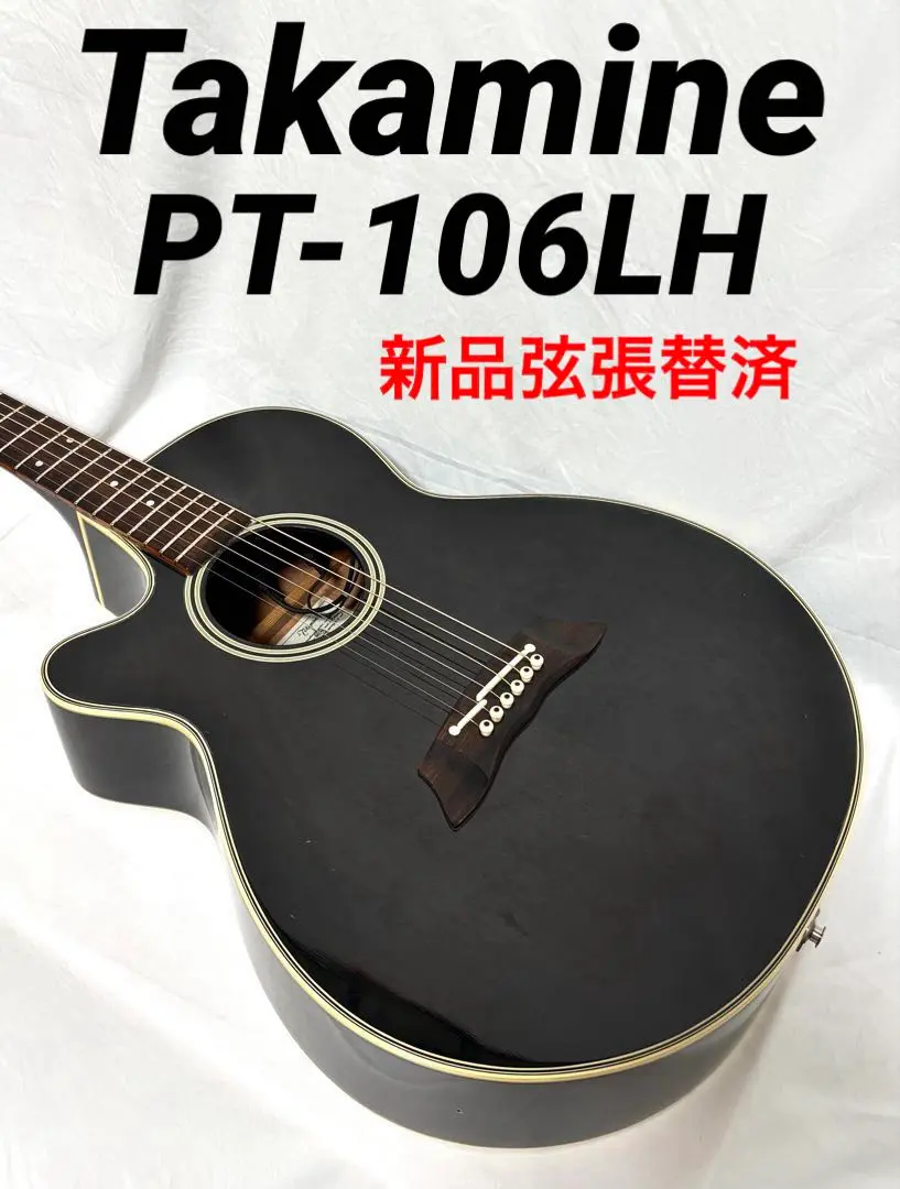 2026年最新】takamine pt 106の人気アイテム - メルカリ