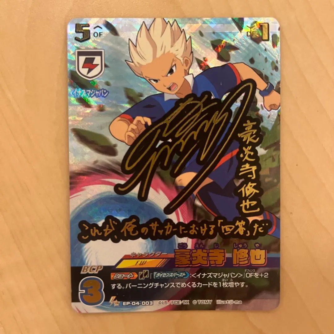 2026年最新】イレブンプレカ 豪炎寺の人気アイテム - メルカリ