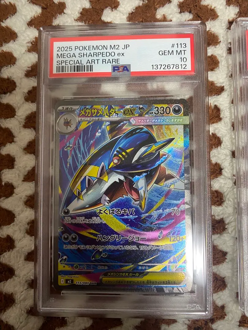 2026年最新】サメハダーex psa10の人気アイテム - メルカリ