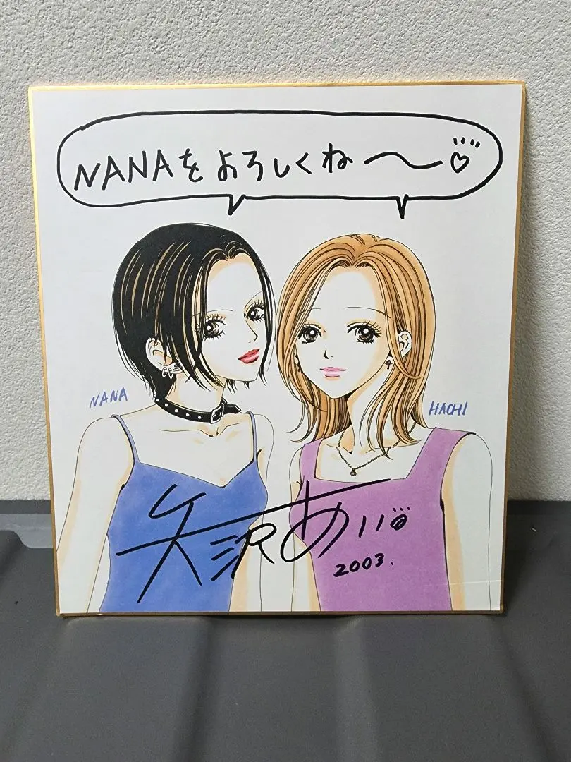 2026年最新】矢沢あい サインの人気アイテム - メルカリ