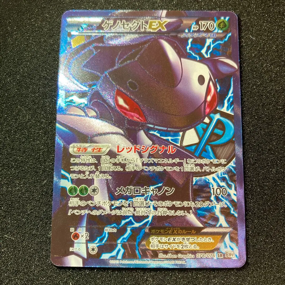 2026年最新】ゲノセクト プラズマ団の人気アイテム - メルカリ