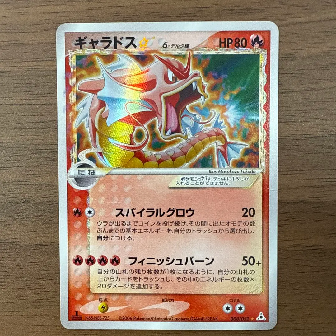 2026年最新】ポケモンカード ギャラドス 008/052の人気アイテム - メルカリ