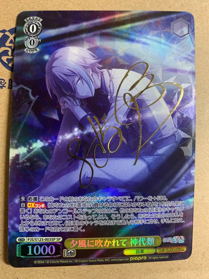 2026年最新】神代類 サインの人気アイテム - メルカリ