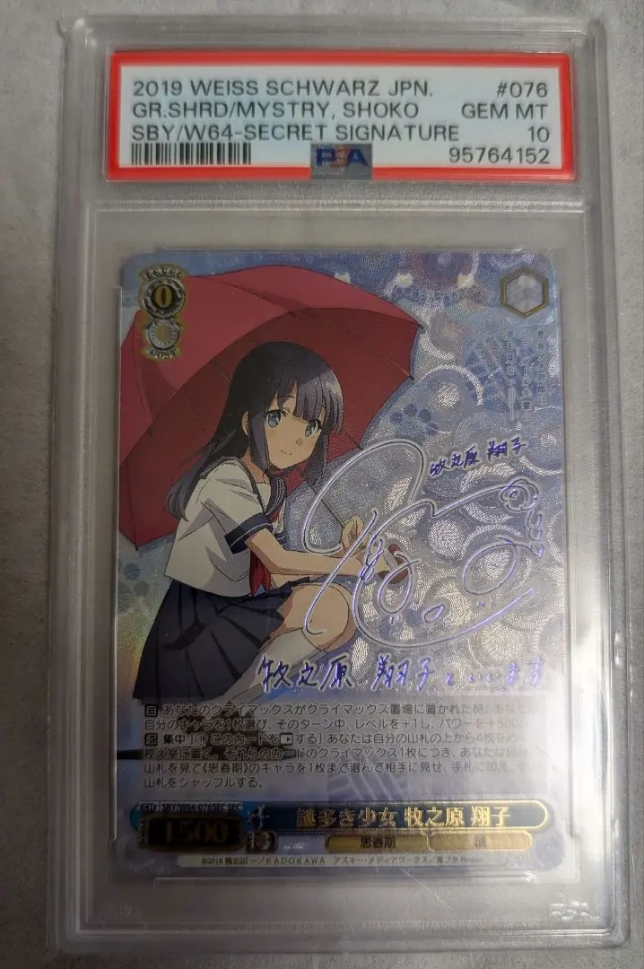 2026年最新】牧之原翔子 psa10の人気アイテム - メルカリ